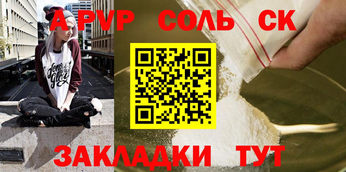 А ПВП СК КРИС  APVP  Дюртюли  Вход с VPN  наркотики  A-PVP Соль 