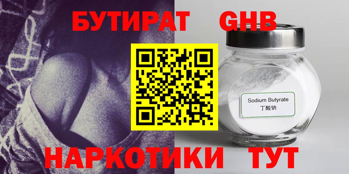 Дюртюли  Бутират  Вход с VPN  Бутират оксибутират 