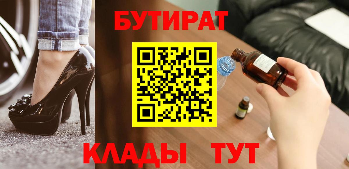 Бутират Butirat Дюртюли