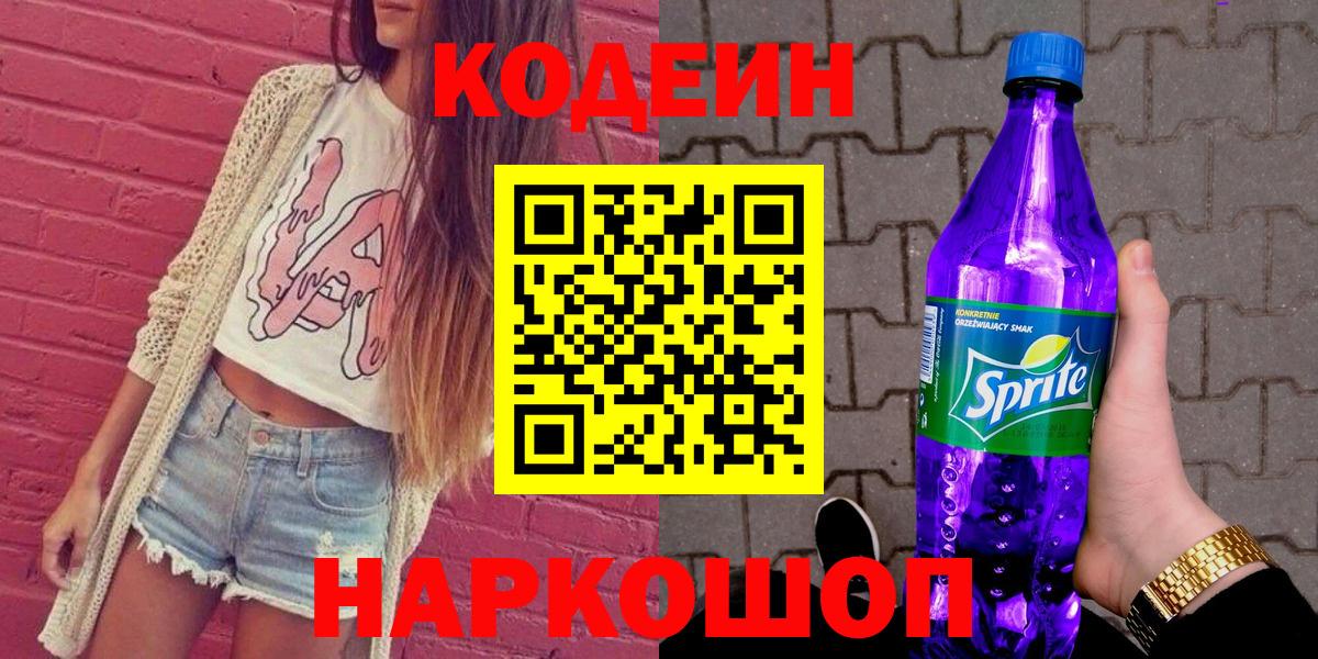 Дюртюли  Кодеин Purple Drank  Кодеиновый сироп Lean Purple Drank  Вход с VPN 