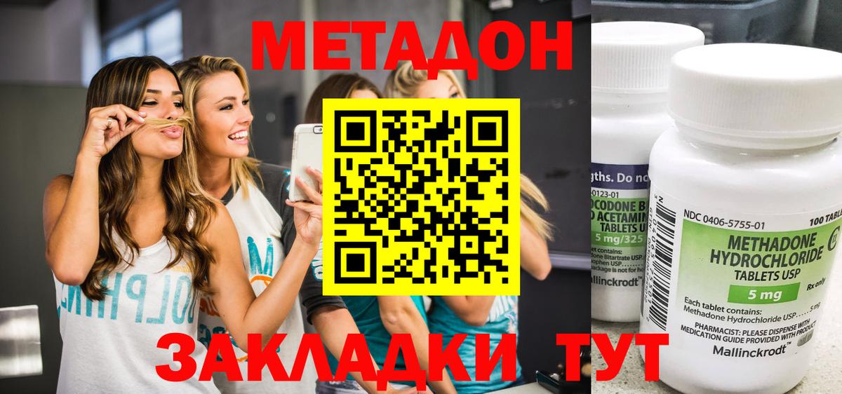 МЕТАДОН кристалл Дюртюли