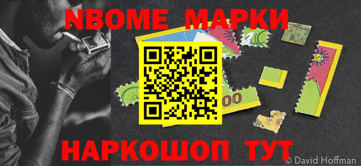 Марки NBOMe 1500мкг Дюртюли