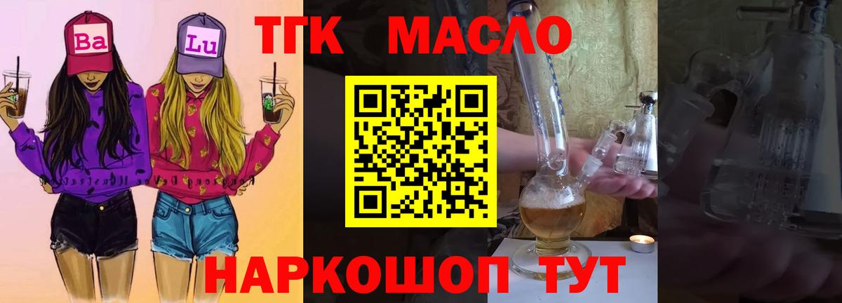 закладки  ТГК концентрат  Дюртюли  Вход с VPN  ТГК Wax 